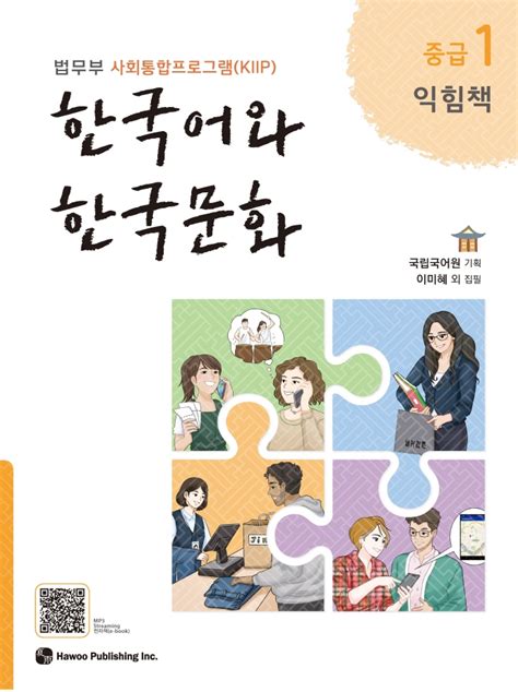 한국어와 한국문화 중급1 pdf